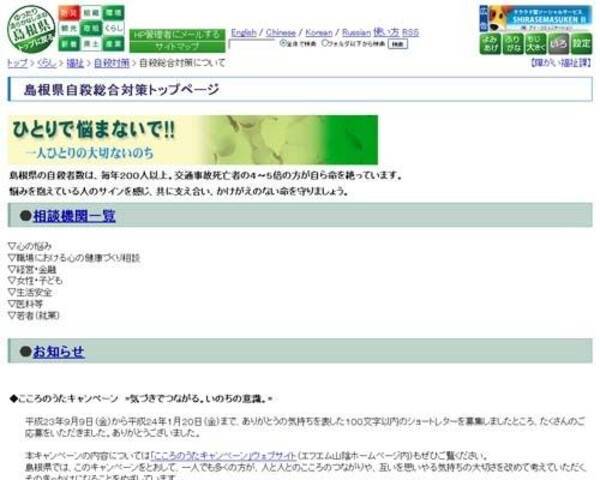 島根県の 自殺 自死 は 障害 障がい に続く役所主導の言葉狩り 2012年11月5日 エキサイトニュース