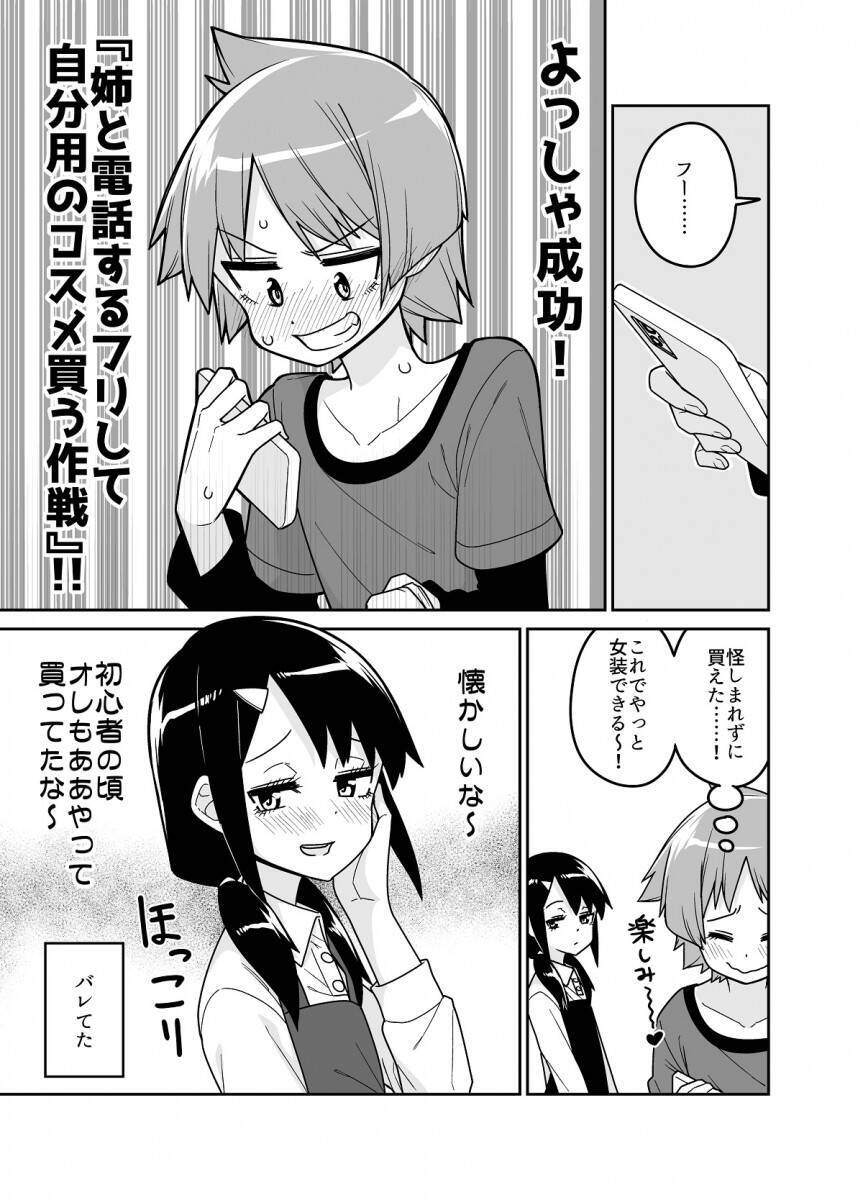 まさかの同族 それやったわ 姉に電話するフリをして化粧品を揃える男子のマンガが微笑ましかった 年9月6日 エキサイトニュース