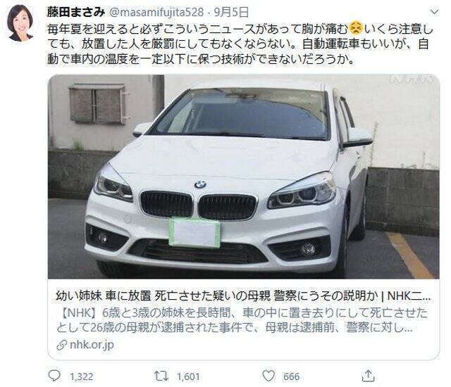 立憲民主 藤田まさみ市議 自動で車内の温度を一定以下に保つ技術ができないだろうか 子供を車内放置のニュースでツイートし議論に 年9月7日 エキサイトニュース