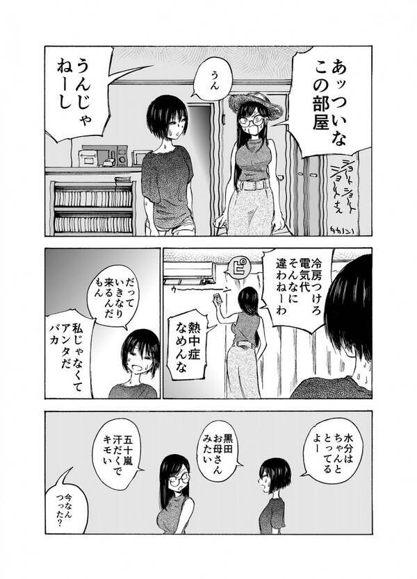 表現が大好き 動揺してる顔の破壊力 マンガ ショートショートショートさん 夏の日常回に女の友情がつまっていた 年9月7日 エキサイトニュース