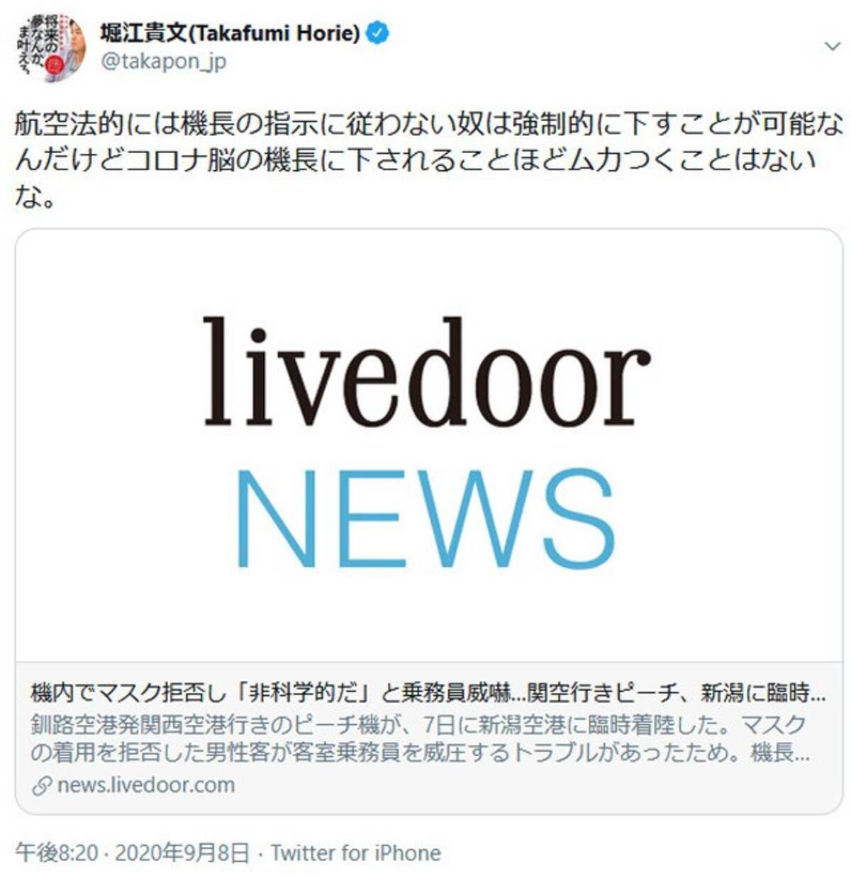 堀江貴文さん コロナ脳の機長に下されることほどムカつくことはないな 航空機内でマスク拒否の乗客がトラブルのニュースに 年9月9日 エキサイトニュース