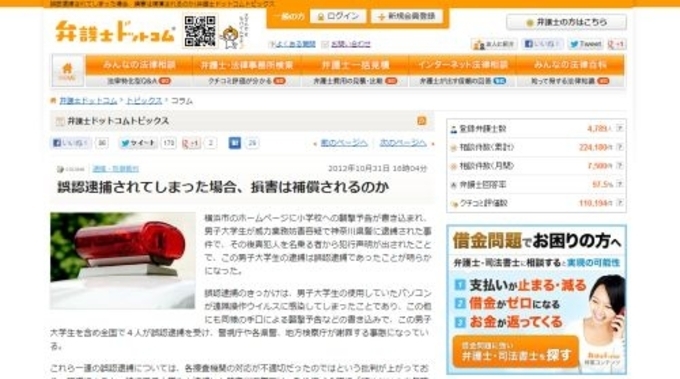 北村真咲 誤認逮捕 原因は無料ソフトと大阪府警 12年10月15日 エキサイトニュース