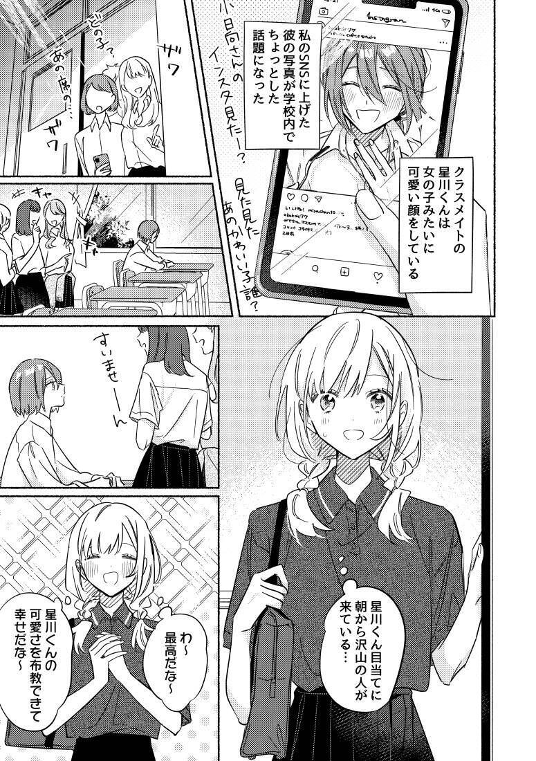 ヤキモチ最高 誰がどう見ても百合 マンガ 隣の君が一番かわいい でついに女子顔男子のターンに 年9月15日 エキサイトニュース