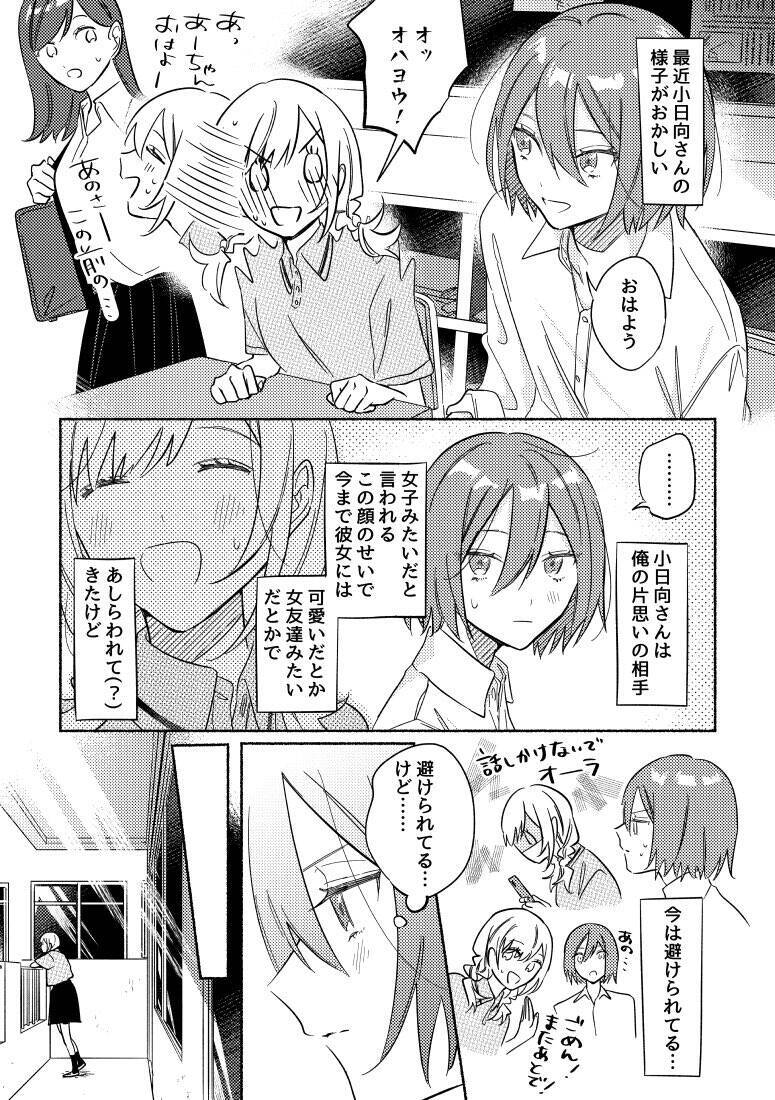 ヤキモチ最高 誰がどう見ても百合 マンガ 隣の君が一番かわいい でついに女子顔男子のターンに 年9月15日 エキサイトニュース 2 3