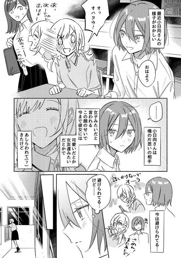 ヤキモチ最高 誰がどう見ても百合 マンガ 隣の君が一番かわいい でついに女子顔男子のターンに 年9月15日 エキサイトニュース