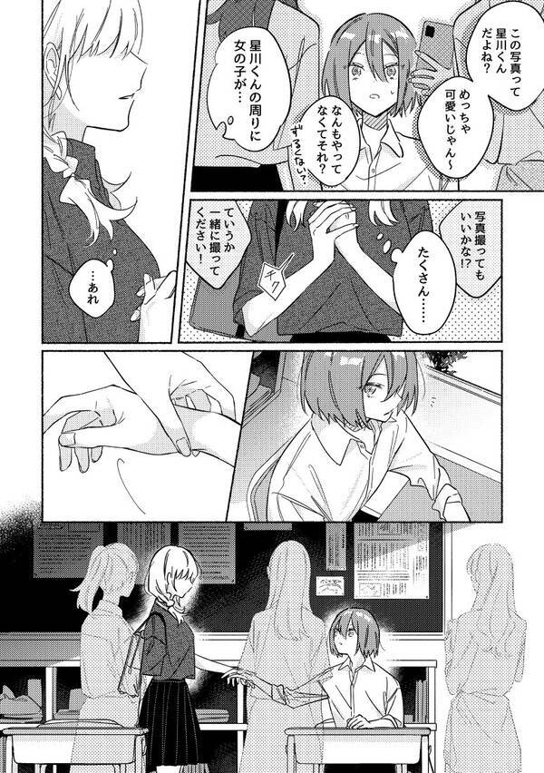ヤキモチ最高 誰がどう見ても百合 マンガ 隣の君が一番かわいい でついに女子顔男子のターンに 年9月15日 エキサイトニュース