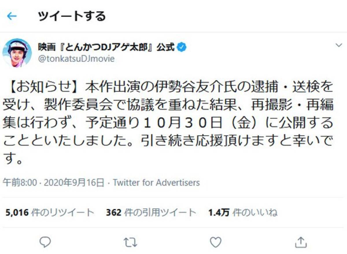 伊勢谷友介さんの逮捕を受け 映画 とんかつdjアゲ太郎 公式が 再撮影 再編集は行わず予定通り10月30日に公開 と発表 年9月16日 エキサイトニュース