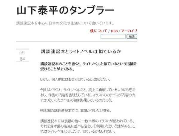 講談速記本とライトノベルは似ているか 12年11月17日 エキサイトニュース