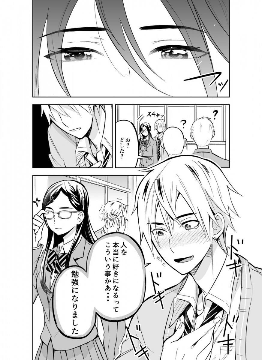 イケてる女子はメガネとヘアピンを一瞬で取れる チャラ男をあしらう風紀委員女子のマンガがカッコよすぎた 年9月19日 エキサイトニュース