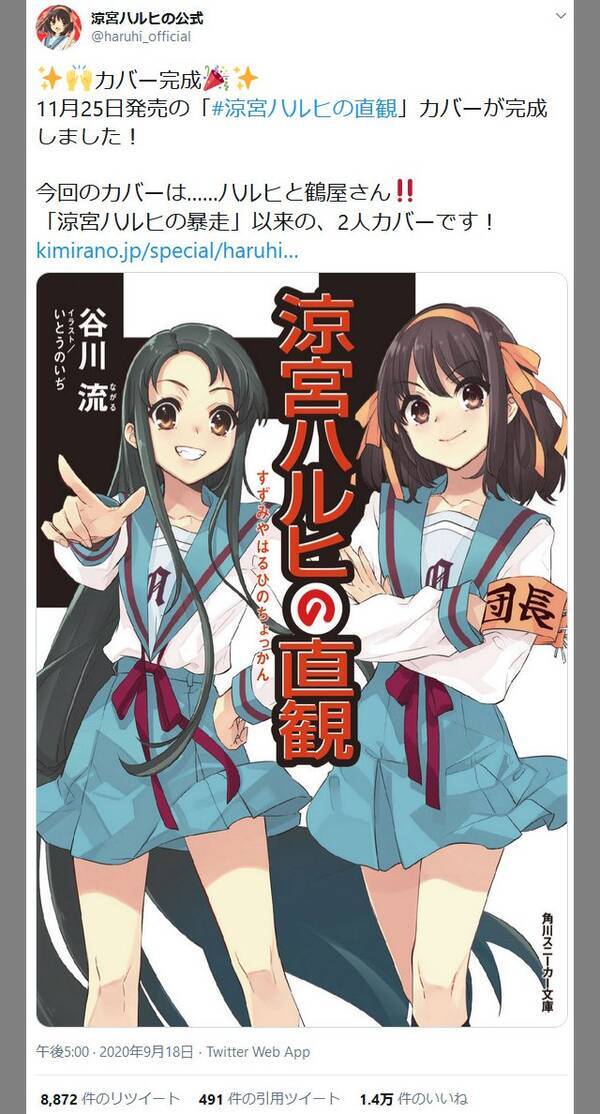 11月25日発売の 涼宮ハルヒの直観 カバーが完成しました いとうのいぢ先生描き下ろしのハルヒと鶴屋さんがカバーに登場 年9月19日 エキサイトニュース
