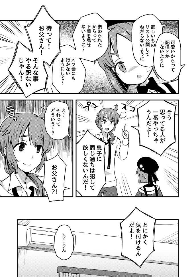 因果が巡ってる 二人で一緒に配信を スマホを息子にプレゼントしたお父さんの心配が的中するマンガの業が深かった 2020年9月20日 エキサイトニュース