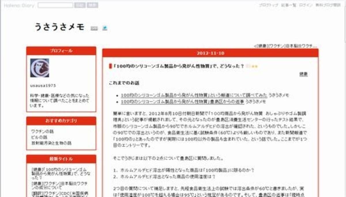 100均のシリコーンゴム製品から発がん性物質 で どうなった 12年11月21日 エキサイトニュース