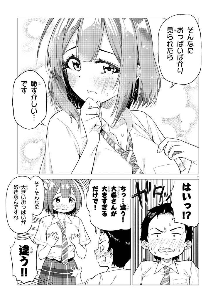 かわいい ずっとイチャイチャして マンガ おおきい後輩は好きですか の大森さんが天然で恥ずかしがりポイントもズレていた 年9月22日 エキサイトニュース 2 3
