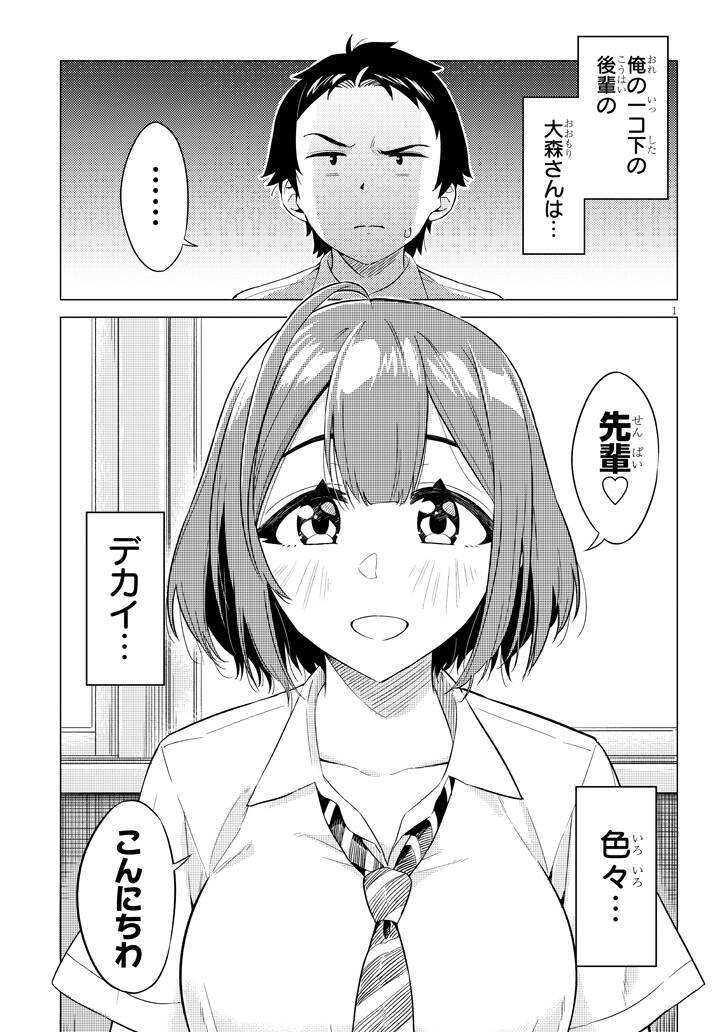 かわいい ずっとイチャイチャして マンガ おおきい後輩は好きですか の大森さんが天然で恥ずかしがりポイントもズレていた 年9月22日 エキサイトニュース