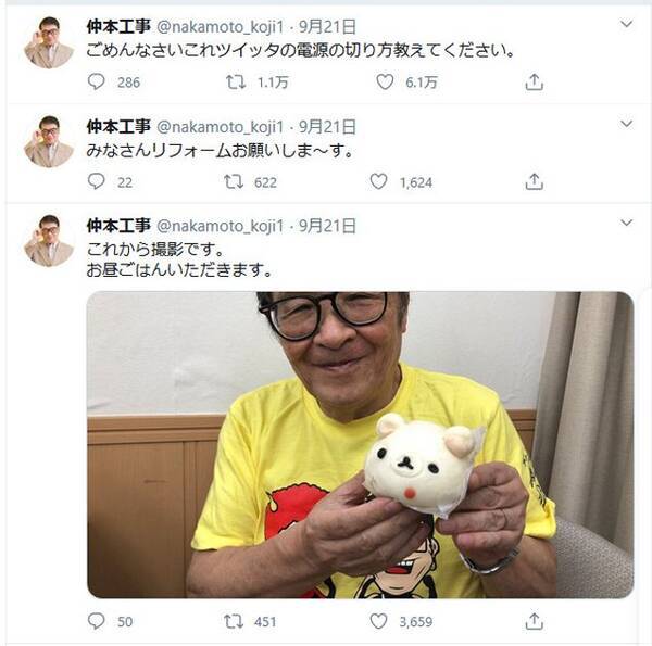 ドリフターズの仲本工事さんがyoutubeとツイッターを開始 ごめんなさいこれツイッタの電源の切り方教えてください で早速話題に 年9月22日 エキサイトニュース