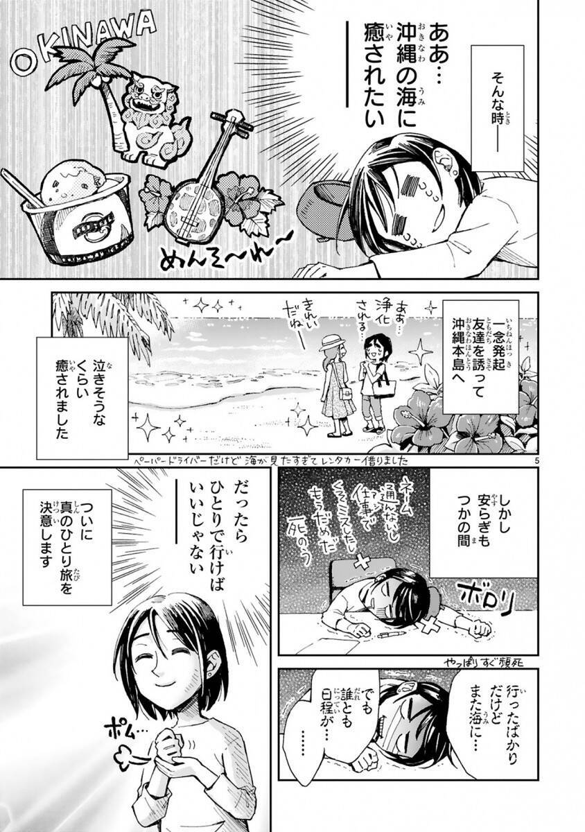 ひとりの時間にこそ精神が充電されるので癒やしです 闇落ちしたマンガ家が ぼっち旅 に出て自分を取り戻した話が心に沁みる 年9月25日 エキサイトニュース