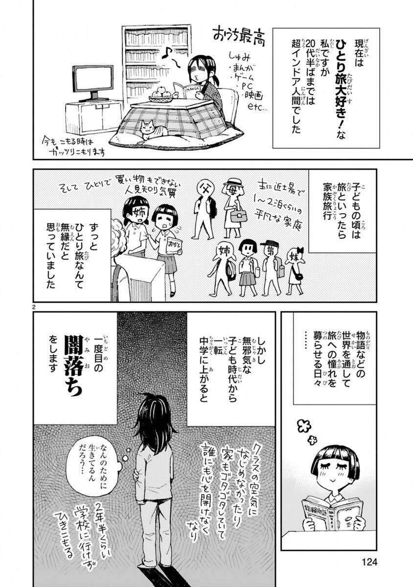 ひとりの時間にこそ精神が充電されるので癒やしです 闇落ちしたマンガ家が ぼっち旅 に出て自分を取り戻した話が心に沁みる 年9月25日 エキサイトニュース