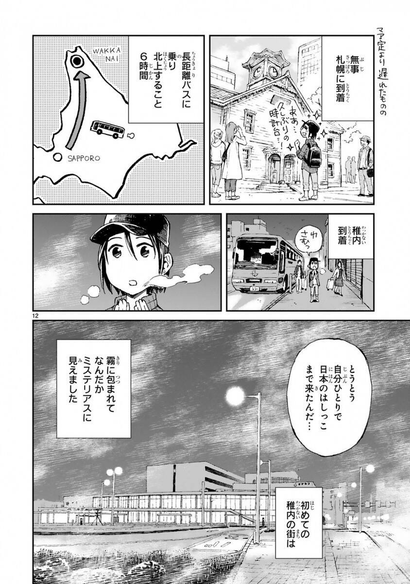 ひとりの時間にこそ精神が充電されるので癒やしです 闇落ちしたマンガ家が ぼっち旅 に出て自分を取り戻した話が心に沁みる 年9月25日 エキサイトニュース 3 7