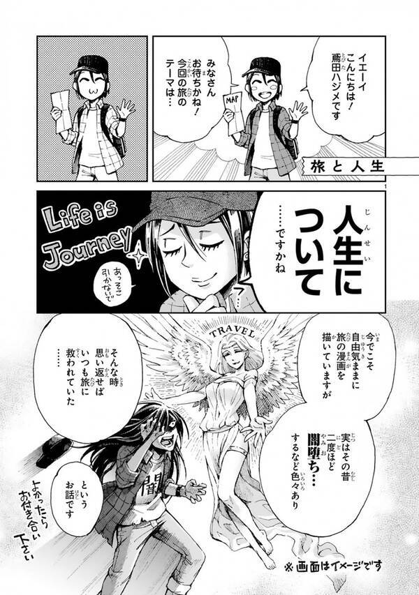 ひとりの時間にこそ精神が充電されるので癒やしです 闇落ちしたマンガ家が ぼっち旅 に出て自分を取り戻した話が心に沁みる 年9月25日 エキサイトニュース