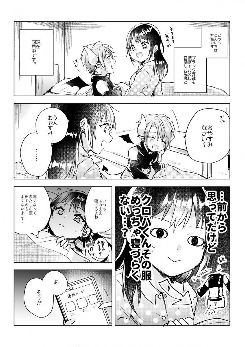 天使かな 予想以上の破壊力 社畜olさんが悪魔ショタくんにプレゼントしたパジャマのサイズ間違えていたマンガが癒やししかなかった 年9月24日 エキサイトニュース