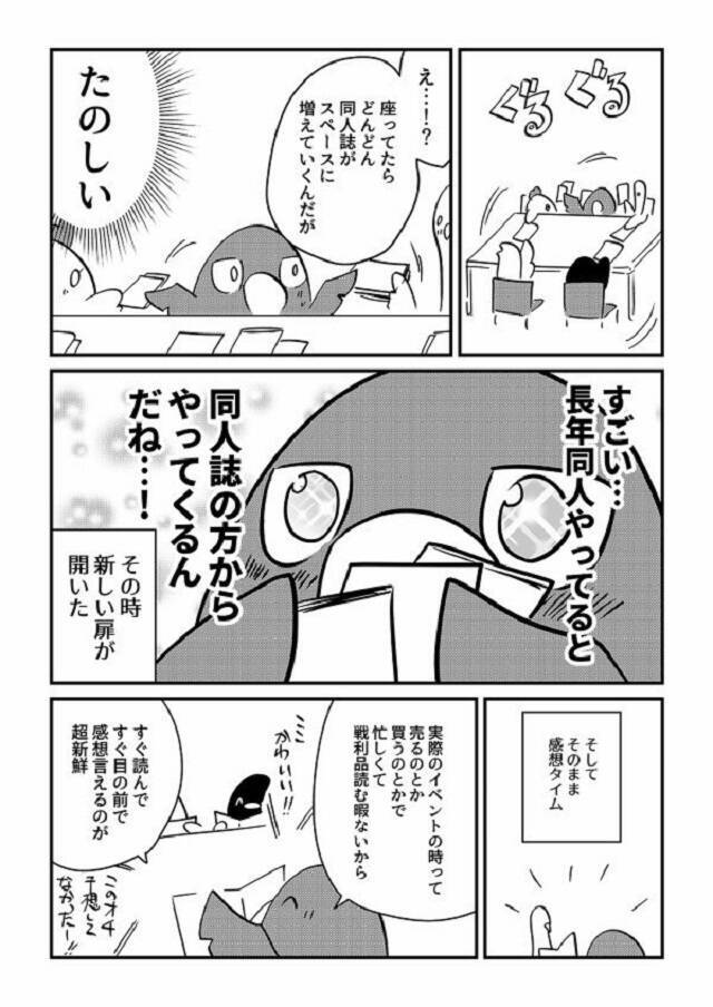 イベントが延期になったら自分たちでやったらいいじゃない 手作りオンリーイベントのレポートマンガがかなり楽しそう 2020年9月26日 エキサイトニュース 2 2
