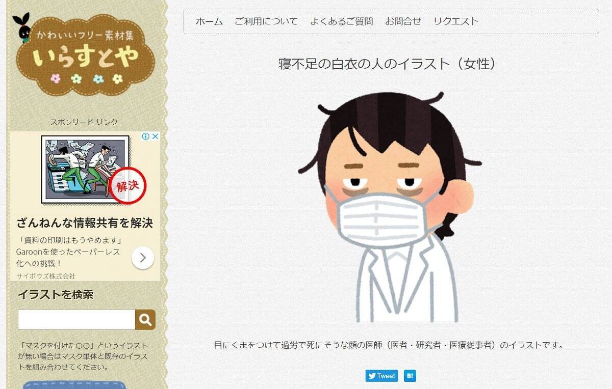 Go To キャンペーン を風刺した いらすとや 使用イラストに美術研究家 疲弊しているのは男性医療従事者だけではない と誤認 ツッコミ殺到 2020年9月27日 エキサイトニュース