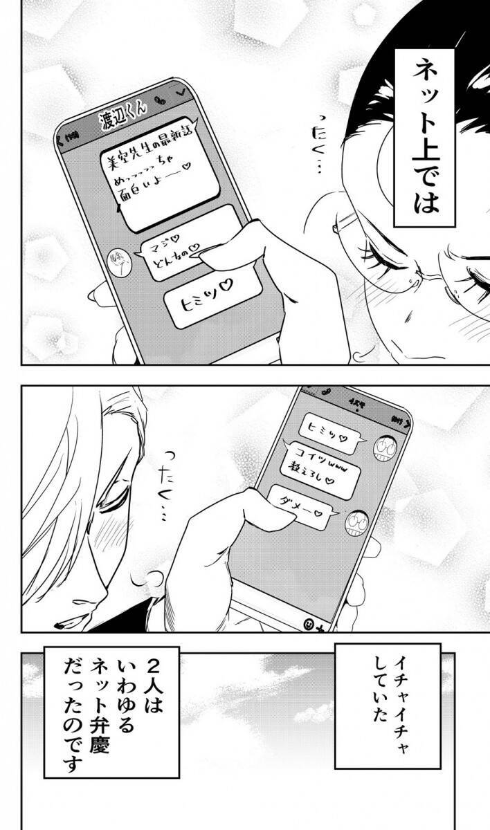 最先端のツンデレ 先生より先に春来ちゃう 漫画家のアシスタントと元アンチがネットでイチャついていたマンガのギャップが激しすぎた 年9月28日 エキサイトニュース