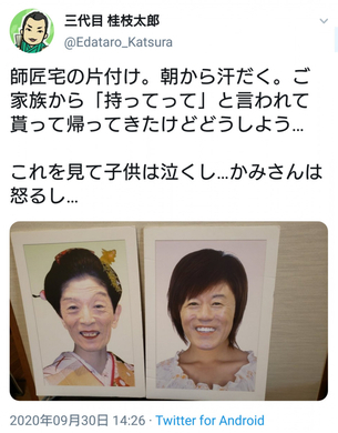 ジジイ 早すぎるんだよ 円楽が歌丸さんに送った言葉に視聴者も感涙 笑点 笑い で偲ぶ 18年7月9日 エキサイトニュース