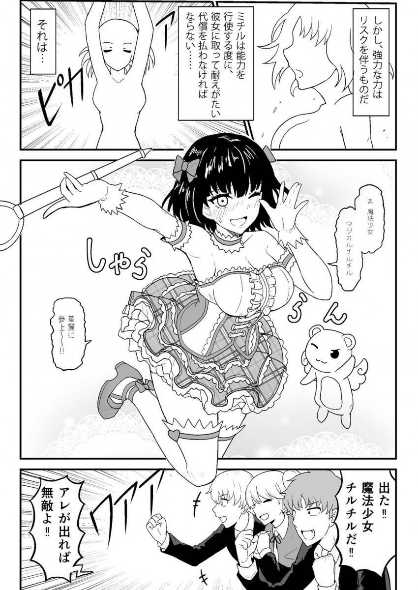 面白いしかわいい ブロマイド欲しい 悪魔に両親を殺された26歳女子が羞恥心に苛まれながら戦うマンガが萌えポイント満載だった 年10月2日 エキサイトニュース 2 3