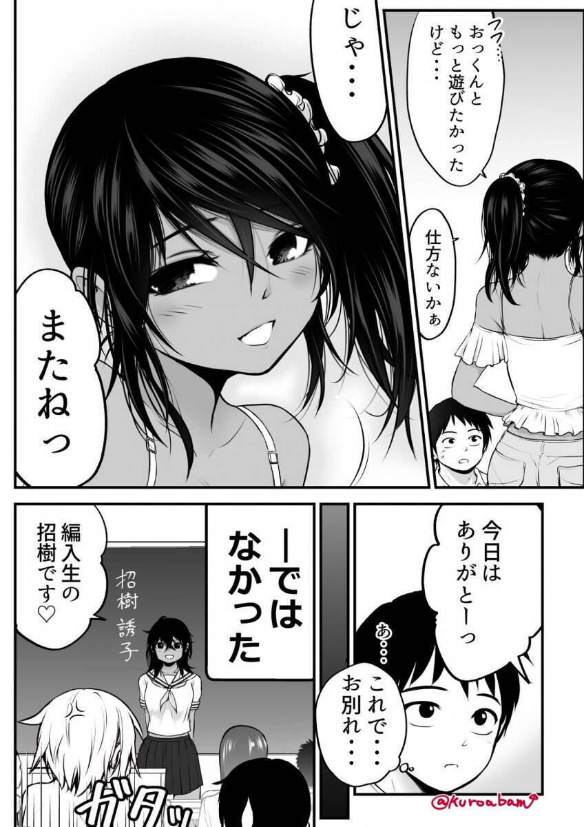 ヤキモチかわいい 攻勢強すぎ ヤンキー娘と付き合いたい男子が別の女子の誘惑にタジタジになるマンガがうらやま展開 年10月2日 エキサイトニュース 2 2