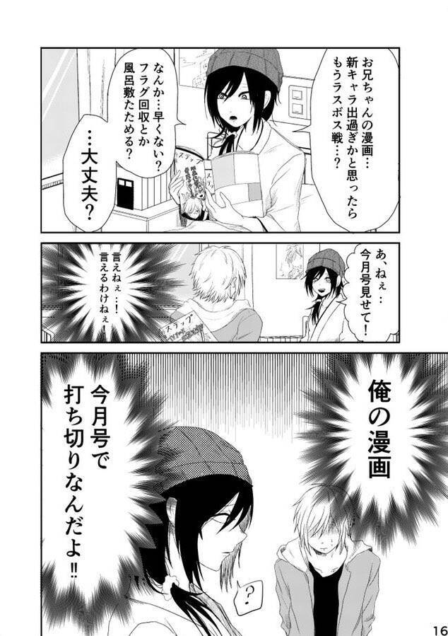 病床の妹が楽しみにしていたマンガの打ち切りを言えない本当の理由は 漫画家志望の兄の苦悩を描いたマンガが悲喜劇だった 年10月3日 エキサイトニュース 3 4