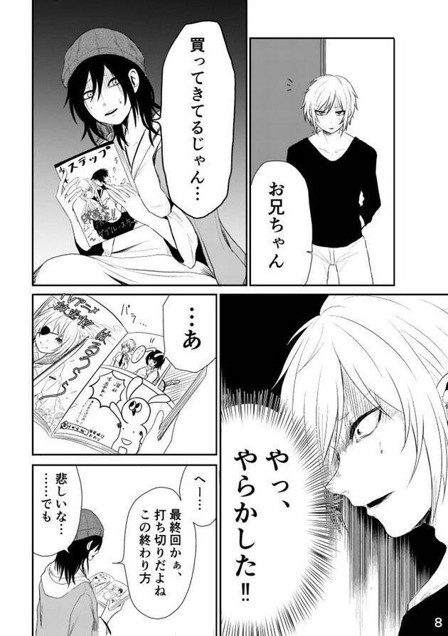 病床の妹が楽しみにしていたマンガの打ち切りを言えない本当の理由は 漫画家志望の兄の苦悩を描いたマンガが悲喜劇だった 年10月3日 エキサイトニュース 2 4