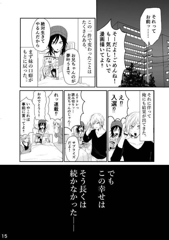 病床の妹が楽しみにしていたマンガの打ち切りを言えない本当の理由は 漫画家志望の兄の苦悩を描いたマンガが悲喜劇だった 年10月3日 エキサイトニュース 3 4