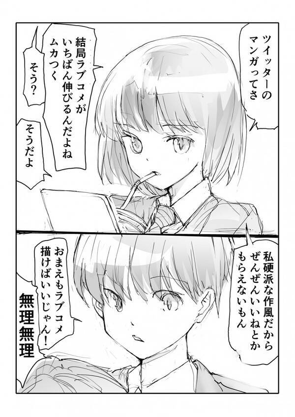 おまえらが爆発しろ 微笑ましいブーメラン ラブコメしか伸びないtwitterマンガに ムカつく という女子が おまいう 状態だった 年10月7日 エキサイトニュース