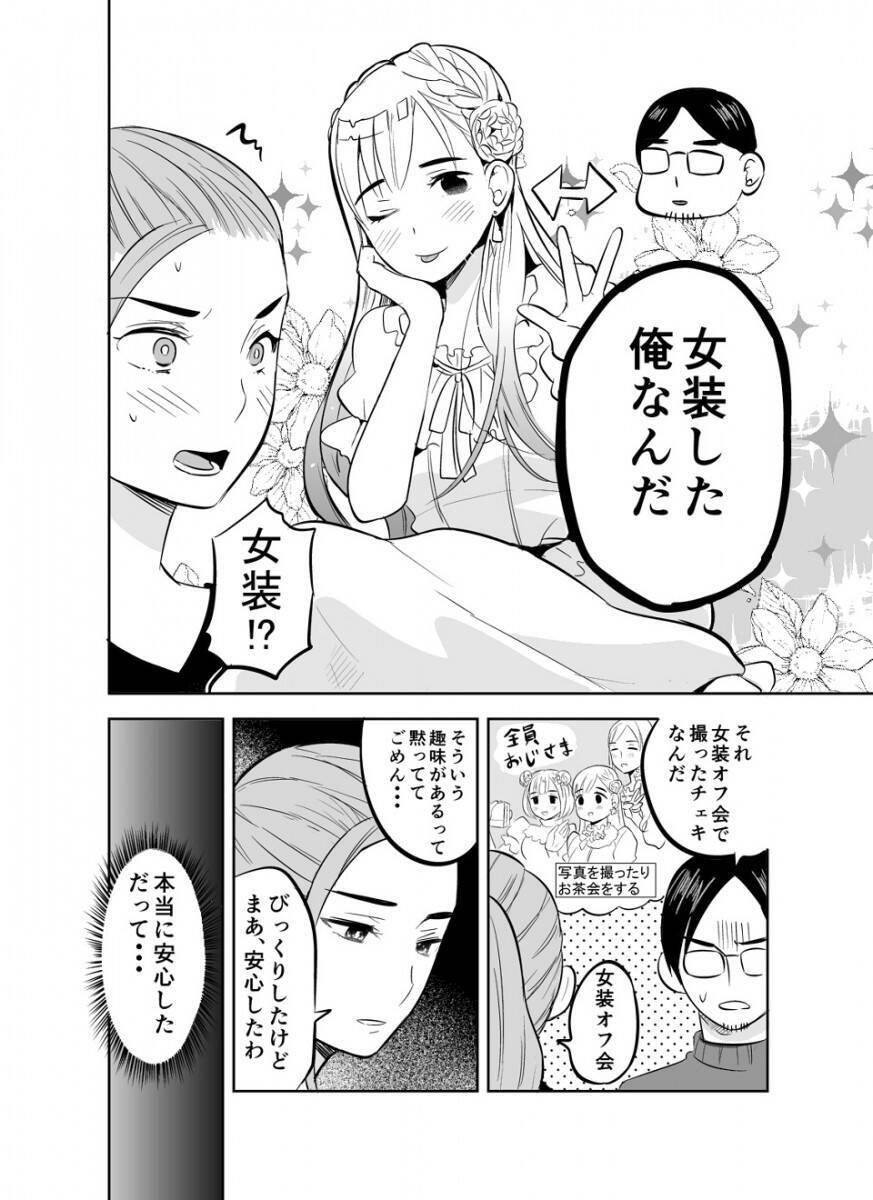 夫が持っていた写真の娘の正体は 浮気心を抱いてしまった妻のマンガに 実質百合 最高の夫婦 の声 年10月8日 エキサイトニュース