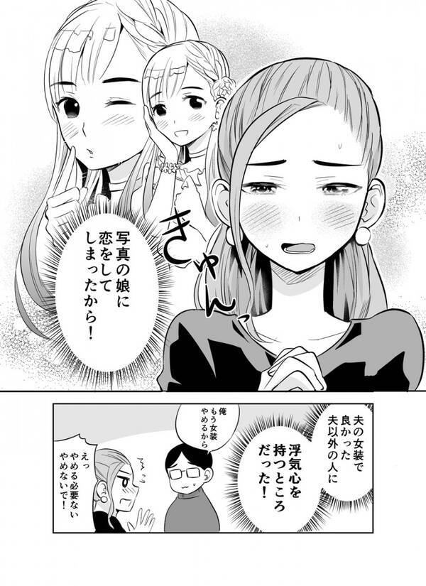 夫が持っていた写真の娘の正体は 浮気心を抱いてしまった妻のマンガに 実質百合 最高の夫婦 の声 年10月8日 エキサイトニュース