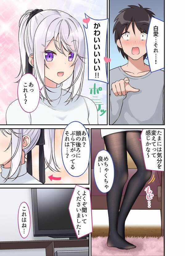 その発想はなかった めちゃくちゃかわいい マンガ タイツで癒してくれる嫁の話 のポニテ姿が最高すぎた 年10月11日 エキサイトニュース