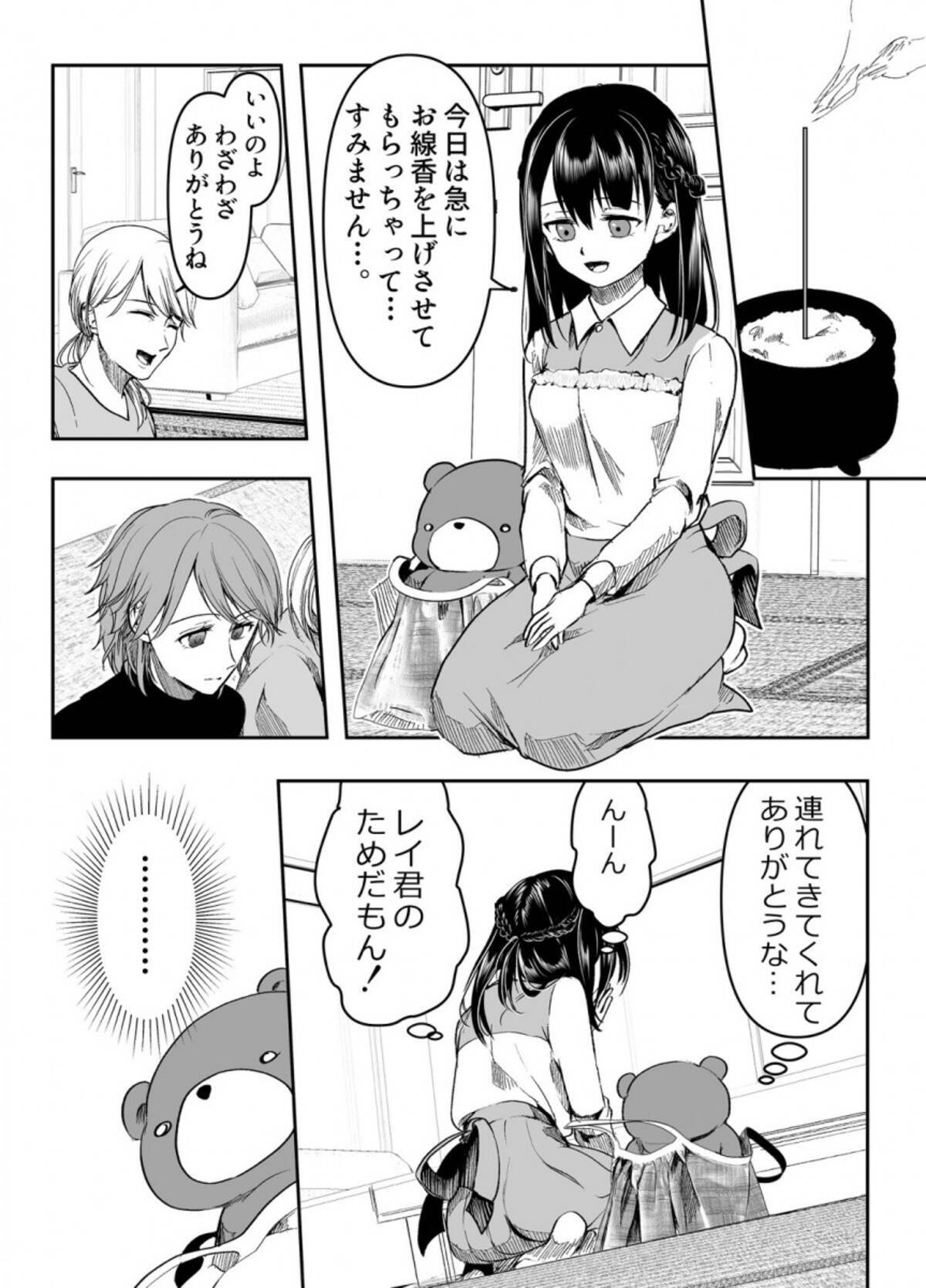 重いけれど根はいい子 もうメンヘラでもいいや 亡くなった彼氏の家族にタンカを切るヤンデレ彼女のマンガがコワかっこよかった 年10月12日 エキサイトニュース