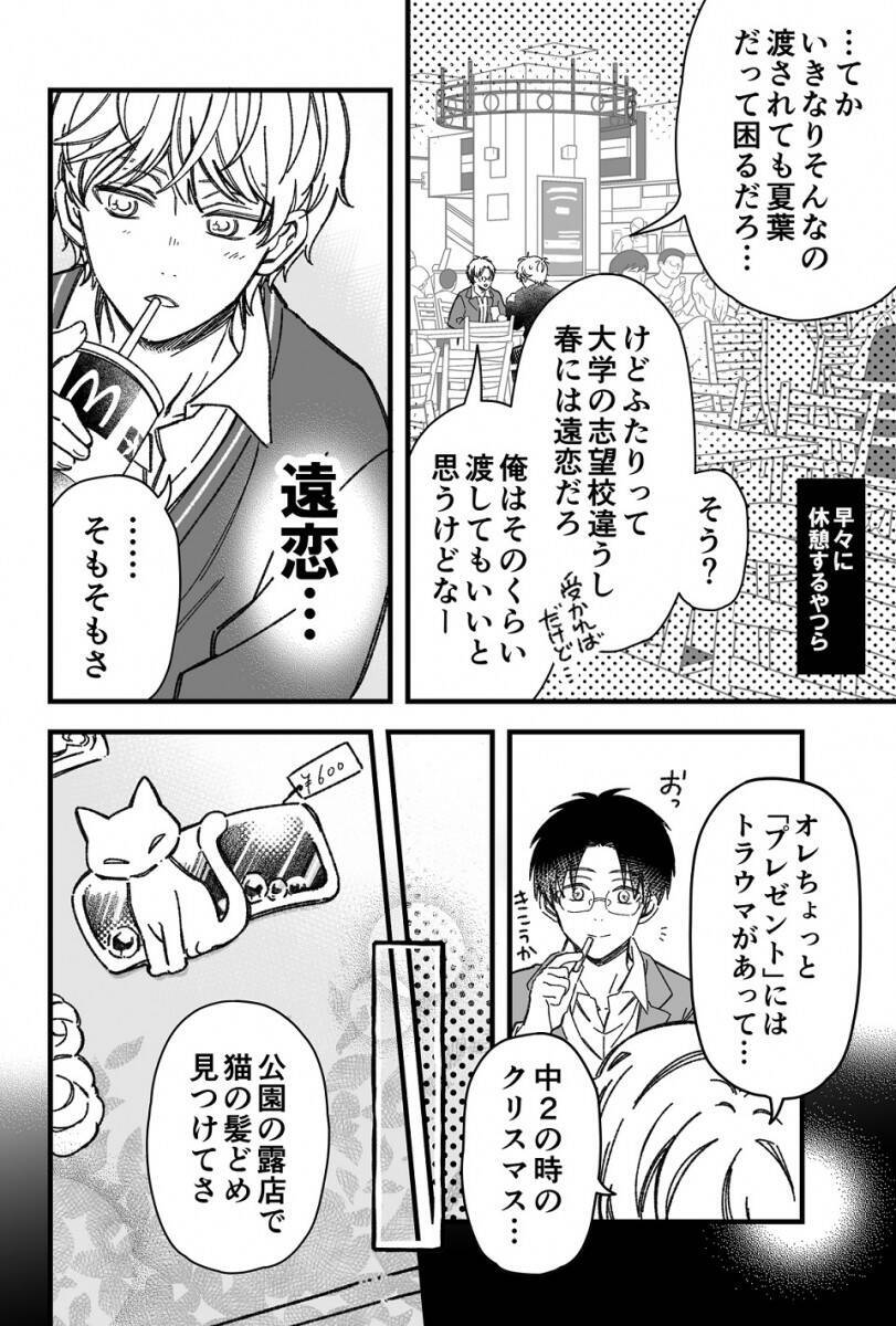 男子にクリスマスプレゼントのトラウマが 付き合うことになった幼なじみカップルが一歩前に進めたマンガが尊すぎた 年10月13日 エキサイトニュース