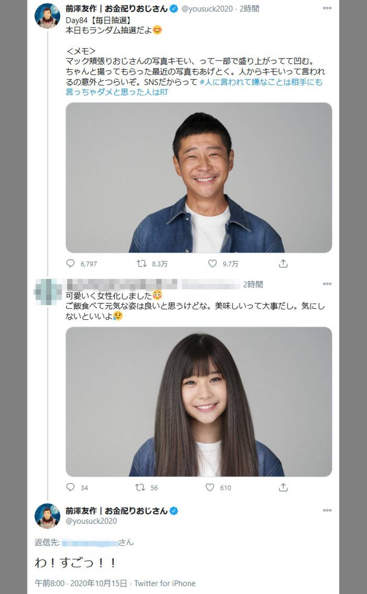 前澤友作さん マック頬張りおじさんの写真キモい って一部で盛り上がってて凹む ツイートに励ましの声が多数寄せられる 年10月15日 エキサイトニュース