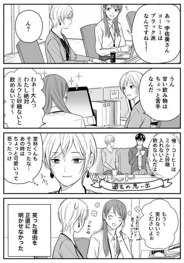 意外と天然 早く復縁して 別れた相手を事あるごとに思い出す先輩女子マンガのカワイイが過ぎた 年10月19日 エキサイトニュース