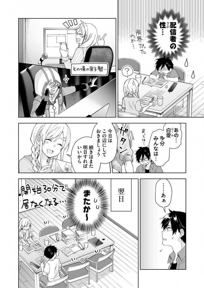 3日でガマンできずにウラの顔に マンガ 恋したので配信してみた 勉強会回が配信者あるあるだった 年10月日 エキサイトニュース