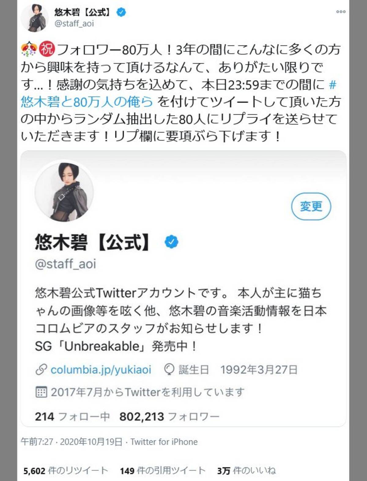 悠木碧さんのtwitterフォロワー数が80万人を突破 感謝企画のハッシュタグ 悠木碧と80万人の俺ら がトレンド入り 年10月日 エキサイトニュース