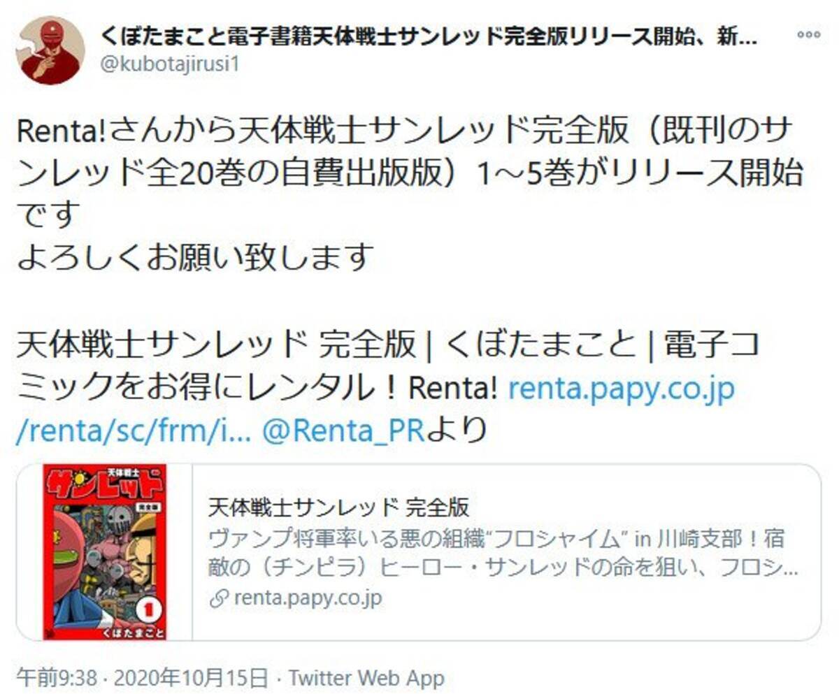 天体戦士サンレッド 完全版1 5巻リリース開始 デフォルメキャラのlineスタンプの販売もスタート 年10月日 エキサイトニュース