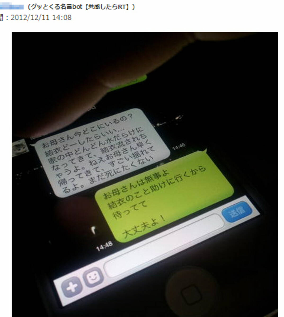 震災時に母から娘に送ったlineが既読になることはなかったと話題 Lineリリース前でデマ確定 12年12月11日 エキサイトニュース