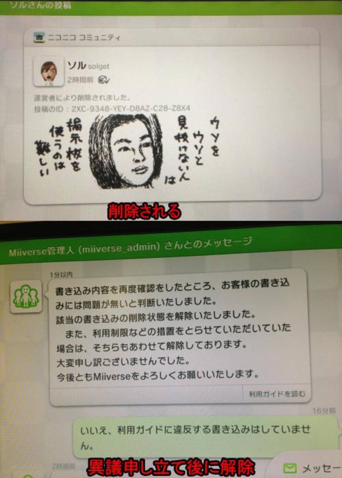 Wiiu で大盛り上がりな Miiverse 書き込みの削除基準について任天堂に聞いてみた 12年12月12日 エキサイトニュース 3 3
