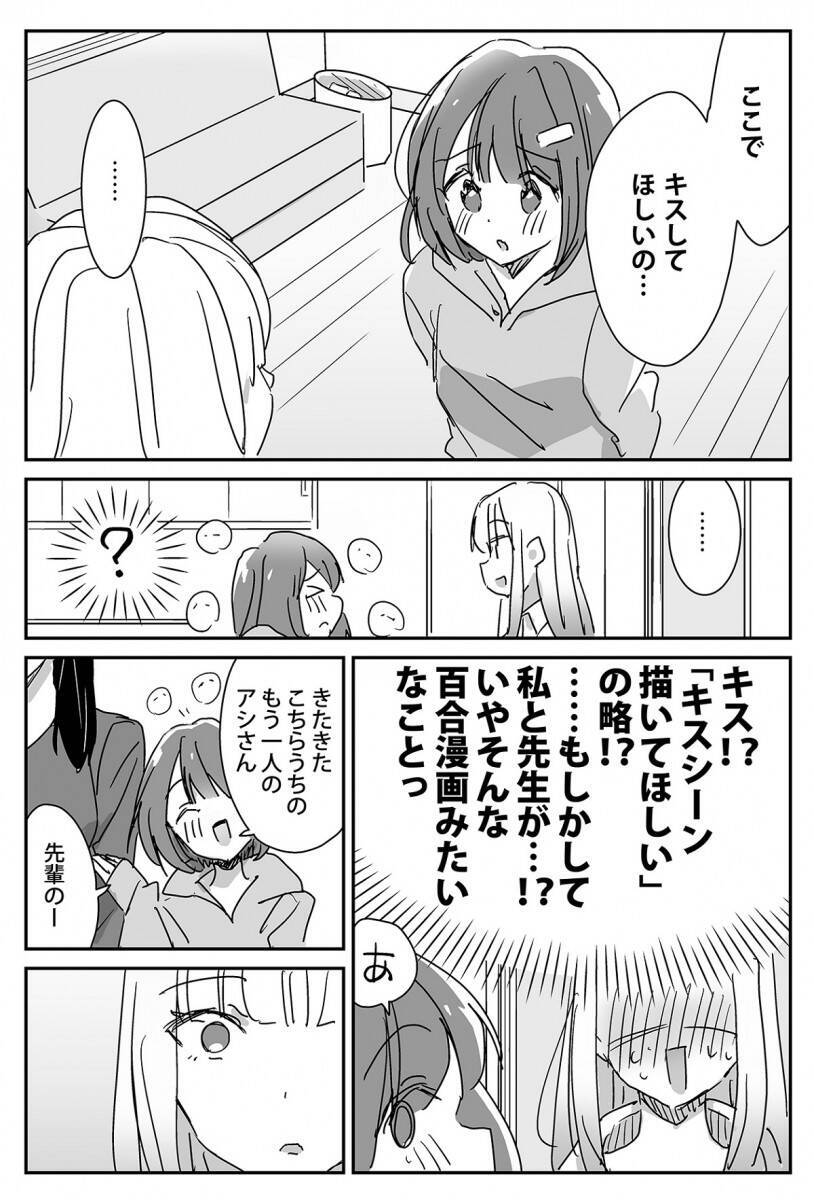 控えめに言って最高 実際の話であってほしい マンガ 百合のアシスタント の描かれた理由が切実だった 年10月27日 エキサイトニュース