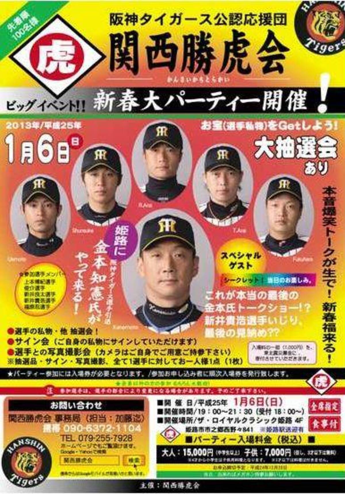 金本アニキがガチギレ 阪神応援団が無断でパーティを開催 12年12月14日 エキサイトニュース