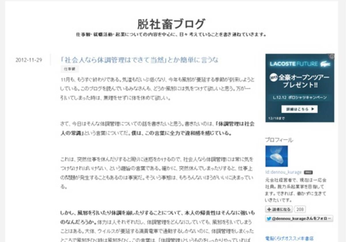 社会人なら体調管理はできて当然 とか簡単に言うな 12年12月15日 エキサイトニュース