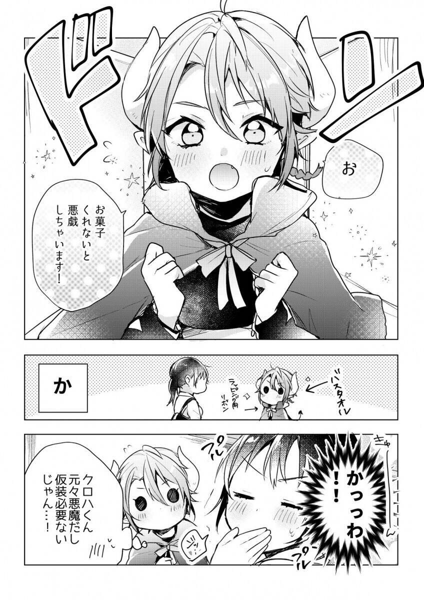 お菓子投げたい 自分もくすぐられたい マンガ 社畜olと悪魔ショタ ハロウィン回もカワイイが臨界突破してた 年10月29日 エキサイトニュース